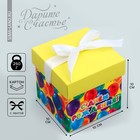 Коробка складная «С днем рождения», 10 × 10 × 10 см - фото 3382913