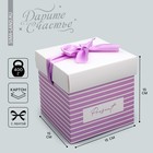 Коробка подарочная складная, упаковка, «Present», 15 х 15 х 15 см - фото 320576969