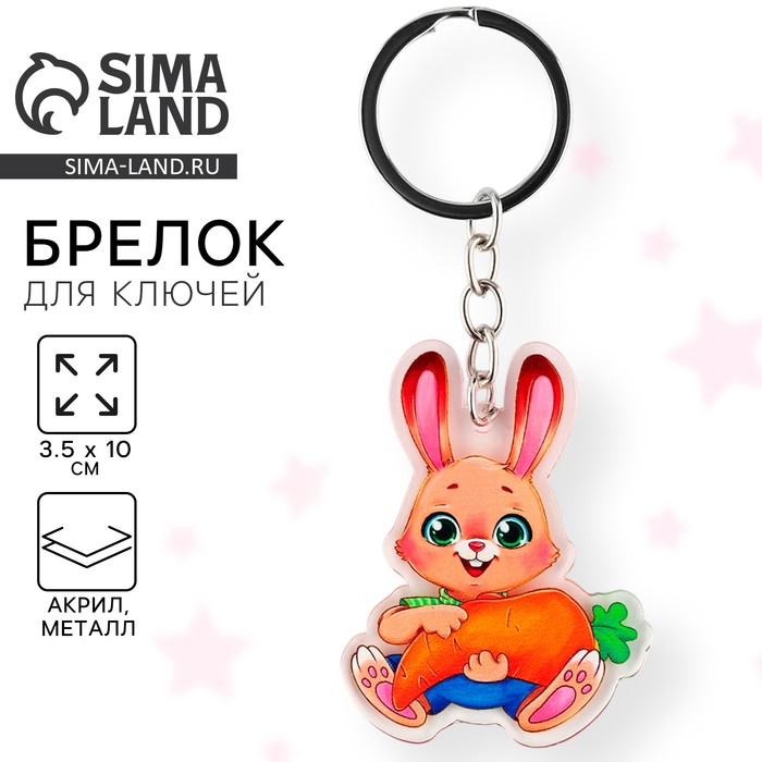 Брелок для ключей детский акриловый «Зайка», 3.5×10 см - Фото 1