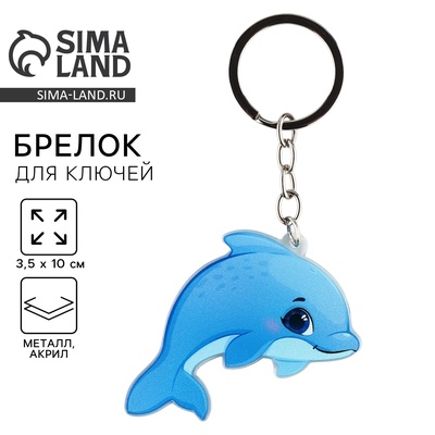 Брелок для ключей детский «Дельфин», 3.5×10 см
