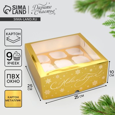 Коробка складная на 9 капкейков с окном «С Новым годом», 25 х 25 х 10 см