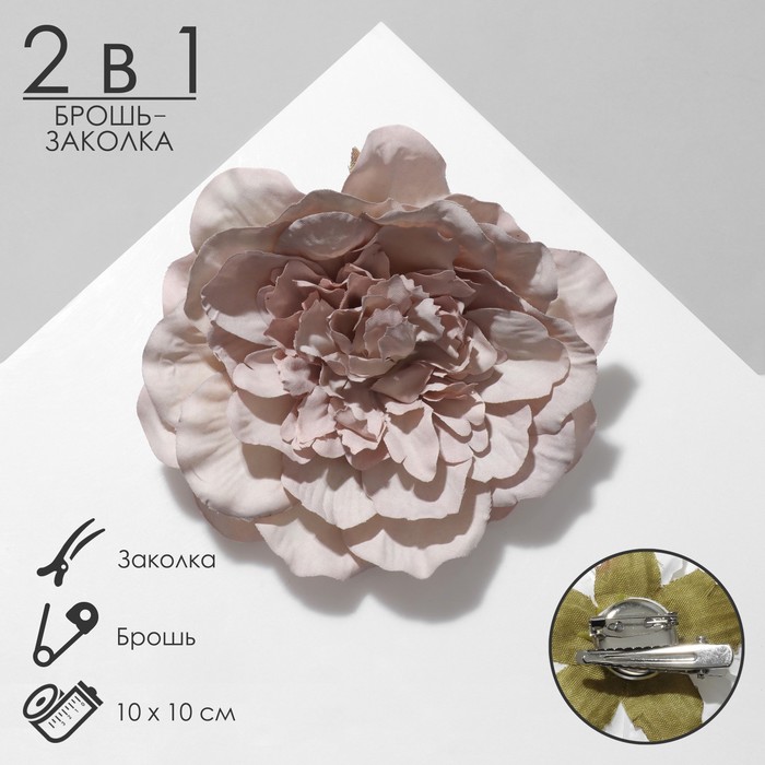 Брошь-заколка текстильная «Цветок» пион, цвет серый - Фото 1