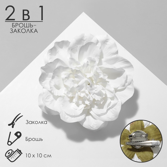 Брошь-заколка текстильная «Цветок» пион, цвет белый - Фото 1