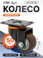 Колесо мебельное CAPPIO, d=62 мм, на площадке, поворотное, покрытие TPR - фото 53722119
