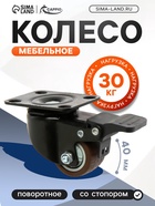 Колесо мебельное CAPPIO, d=40 мм, на площадке, со стопором, поворотное, покрытие TPR - фото 53722122