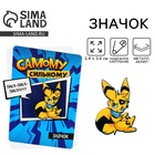 Значок деревянный «Самому сильному», 2.4×3.6 см - Фото 1