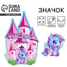 Значок «Самой милой», 3.2×3.3 см - Фото 1