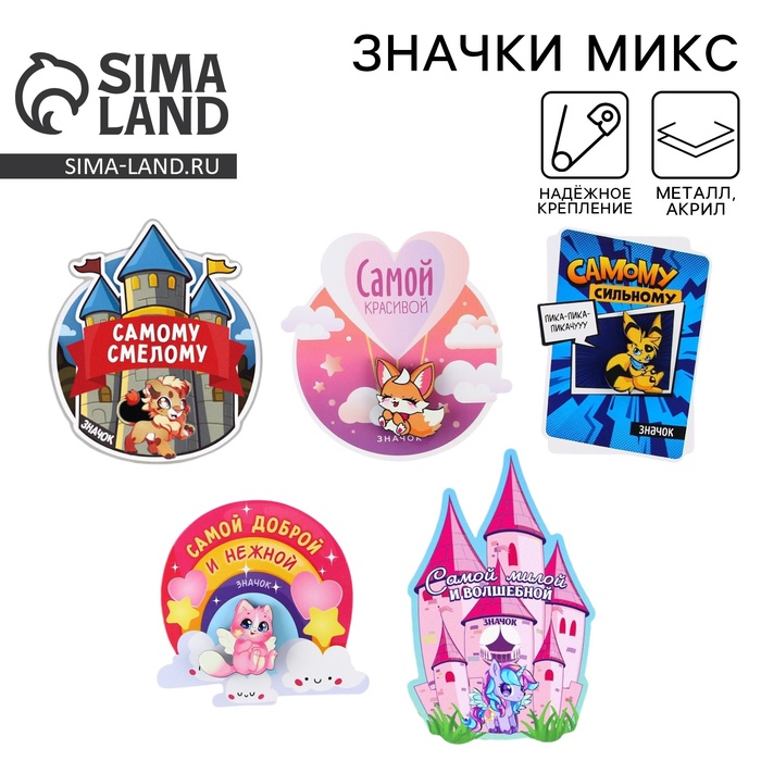 Значок «Детский», микс - Фото 1