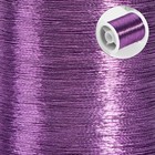 Нить металлизированная, 91 ± 1 м, цвет фиолетовый - фото 11587218