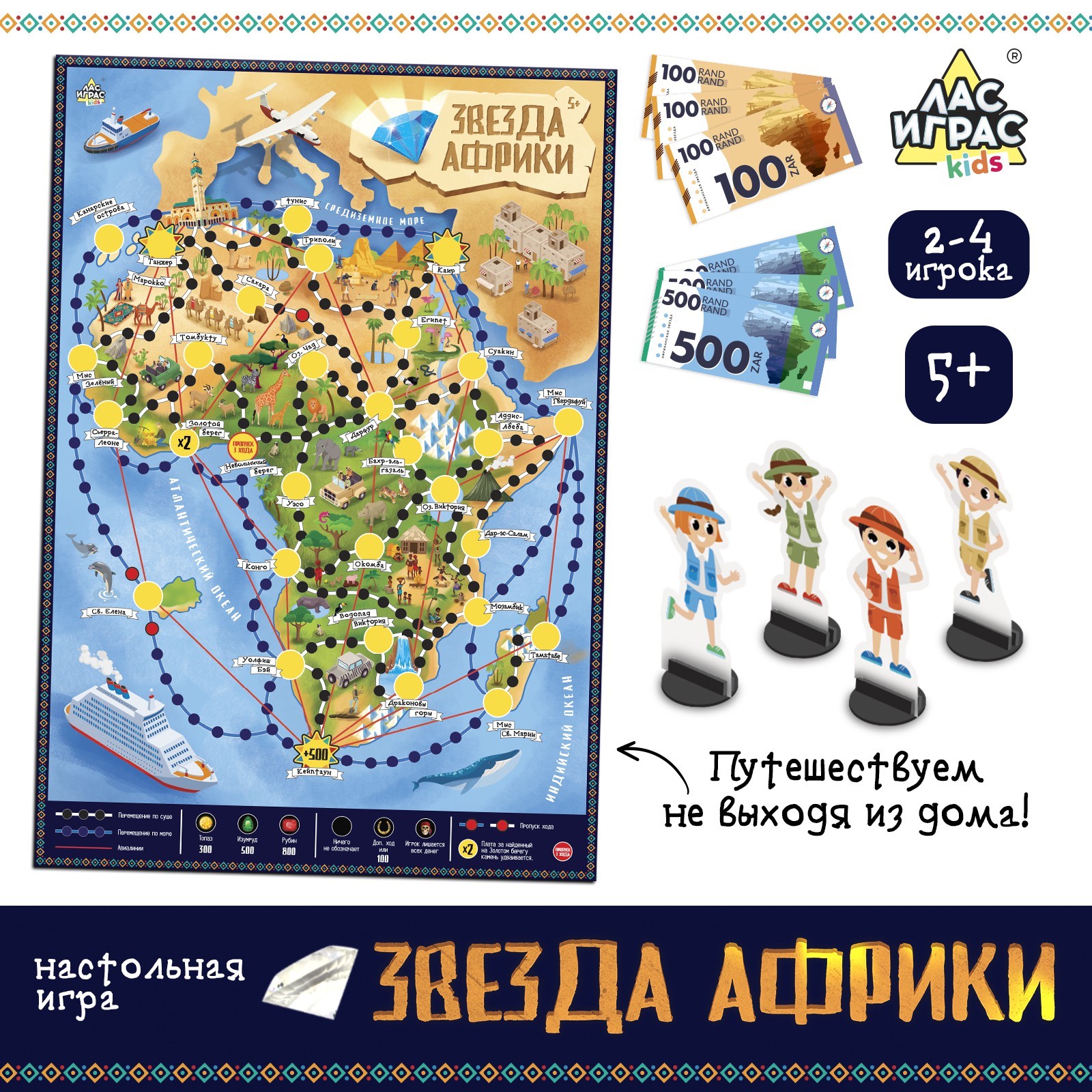 Настольная игра «Звезда Африки», 2-4 игрока, 5+ (9513579) - Купить по цене  от 239.00 руб. | Интернет магазин SIMA-LAND.RU