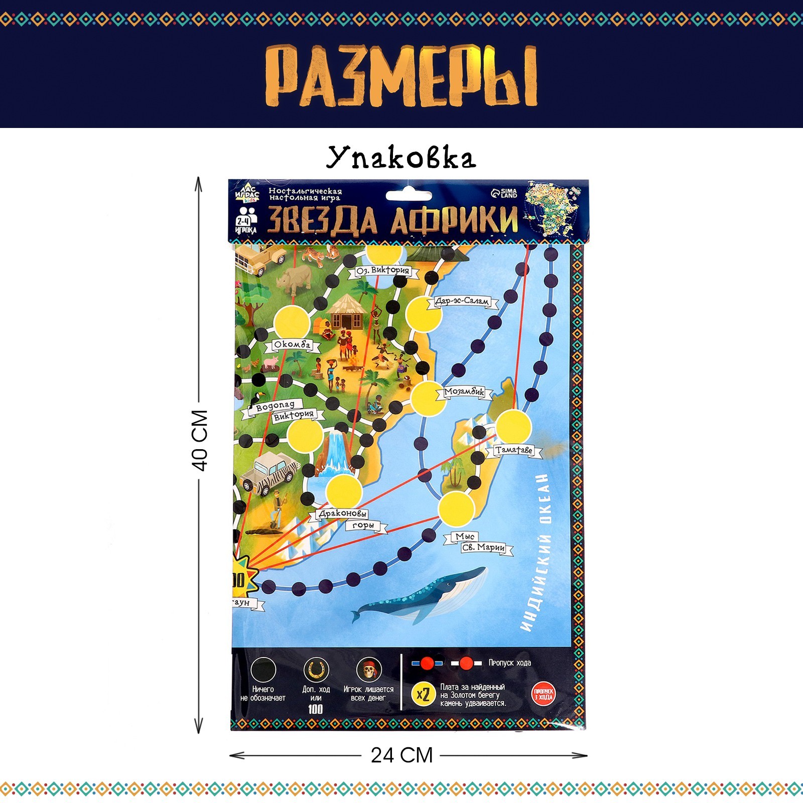 Настольная игра «Звезда Африки», 2-4 игрока, 5+ (9513579) - Купить по цене  от 239.00 руб. | Интернет магазин SIMA-LAND.RU