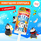 Хлопушка на палочке «Зимний бум» пингвин - фото 292836312
