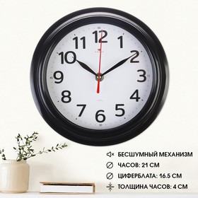 Часы настенные "Классика", d-21см, корпус черный