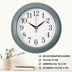 Часы настенные "Классика", d-21 см, корпус серый