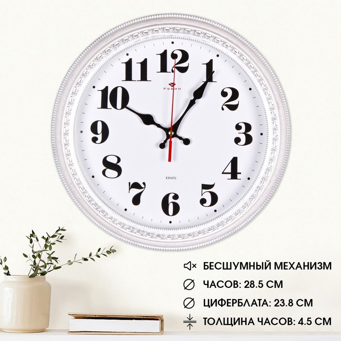 Часы настенные  "Классика", d-28.5 см, корпус белый с серебром