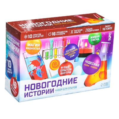 УЦЕНКА Набор для опытов «Новогодние истории», 10 опытов