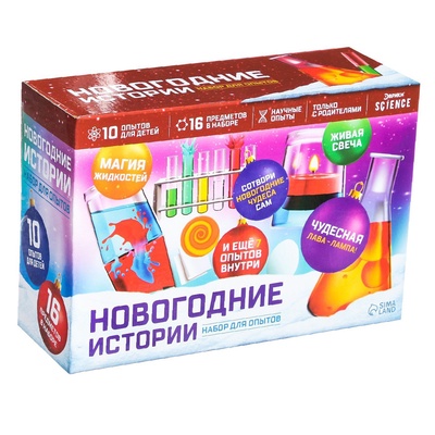 УЦЕНКА Набор для опытов «Новогодние истории», 10 опытов