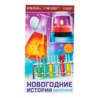 УЦЕНКА Набор для опытов «Новогодние истории», 10 опытов - Фото 6