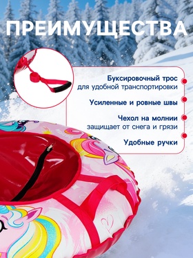 Тюбинг-ватрушка Winter Star «Пони», диаметр чехла 83 см