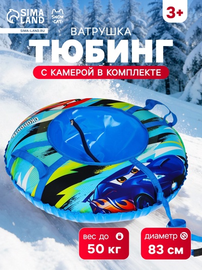 Тюбинг – ватрушка «Скорость» Snow Cat, диаметр чехла 83 см, голубая