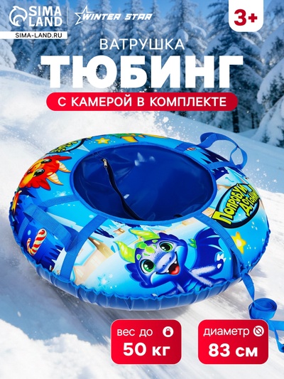 Тюбинг-ватрушка Winter Star «Дино», диаметр чехла 83 см