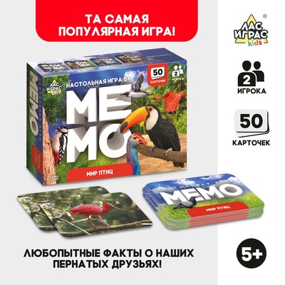 Мемо «Мир птиц», 50 карт, 5+