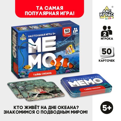 Мемо «Тайны океана», 50 карт, 5+