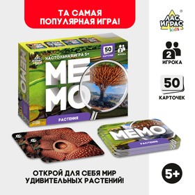 Мемо «Растения» 9934007