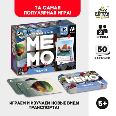 Мемо «Транспорт», 50 карт, 5+