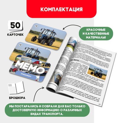 Мемо «Транспорт», 50 карт, 5+