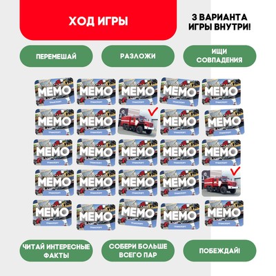 Мемо «Транспорт», 50 карт, 5+
