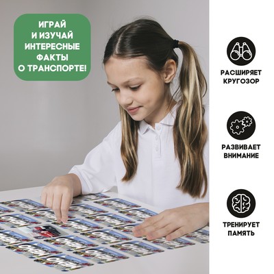 Мемо «Транспорт», 50 карт, 5+