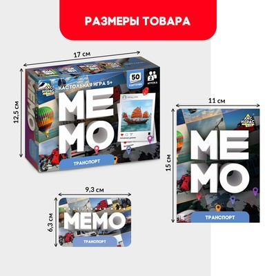 Мемо «Транспорт», 50 карт, 5+