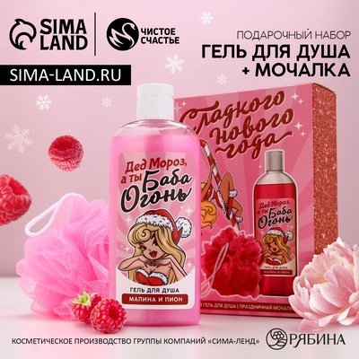 Подарочный набор новогодний «Сладкого Нового Года», гель для душа 250 мл и мочалка для тела, Чистое счастье
