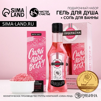 Подарочный набор косметики «Ты прекрасна!», гель для душа мартини 250 мл и соль для ванны 200 г, Чистое счастье