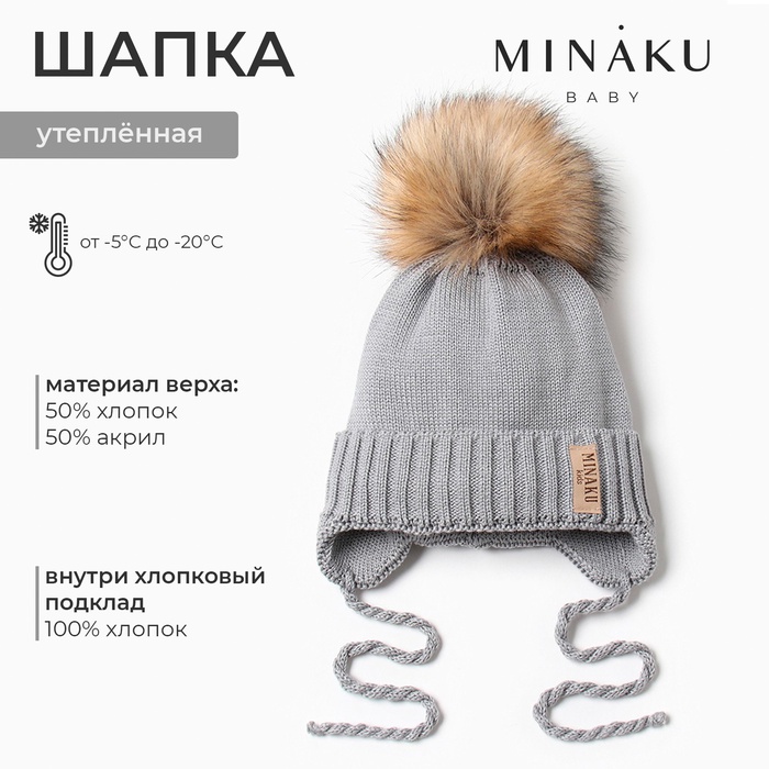 Шапка детская MINAKU с утеплителем, размер 42-44 (6-9 мес.), серая