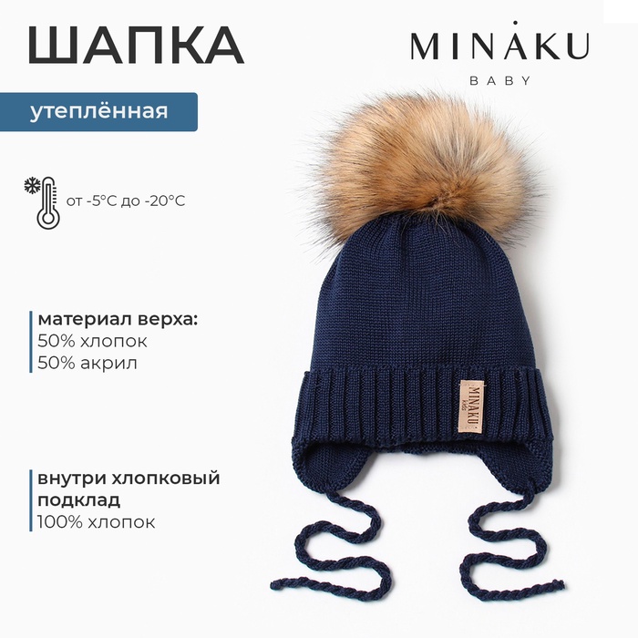 Шапка детская MINAKU с утеплителем, р-р 48-50, цвет темно-синий - Фото 1