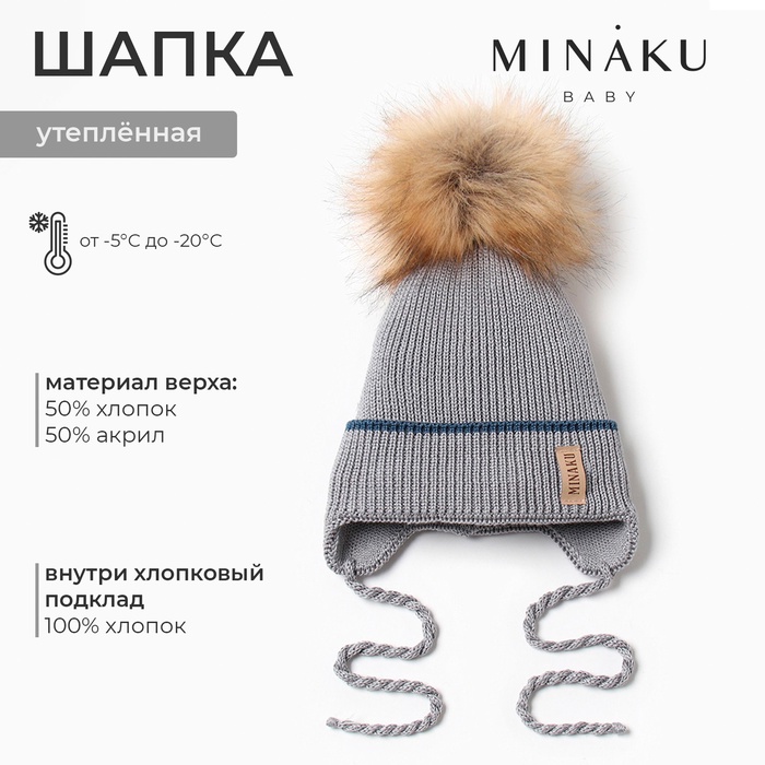 Шапка детская MINAKU с утеплителем, размер 44-46 (9 мес. -1 год), серая