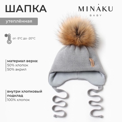 Шапка детская MINAKU с утеплителем, р-р 48-50, цвет серый