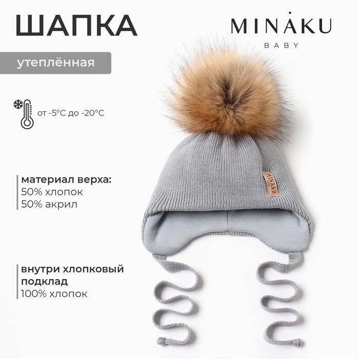 Шапка детская MINAKU с утеплителем, р-р 48-50, цвет серый - Фото 1