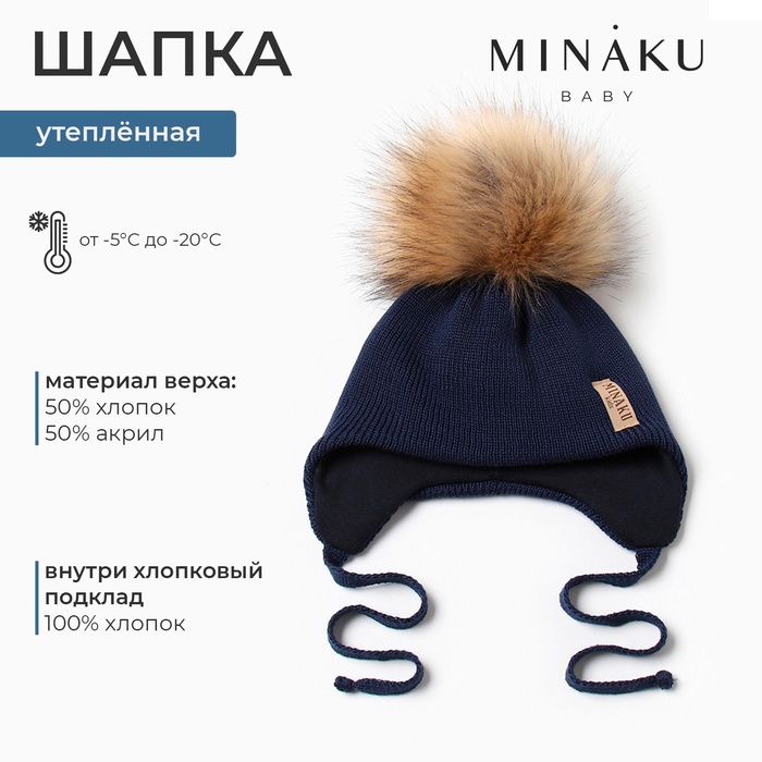 Шапка детская MINAKU с утеплителем, р-р 48-50, цвет темно-синий