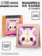 Вышивка на канве «Котик», набор для творчества - Фото 1