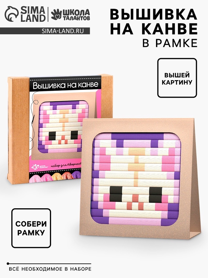 Вышивка на канве «Котик», набор для творчества