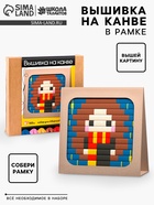 Вышивка на канве «Девочка», набор для творчества - Фото 1