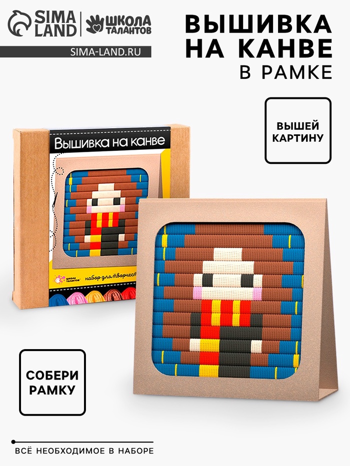 Вышивка на канве «Девочка», набор для творчества