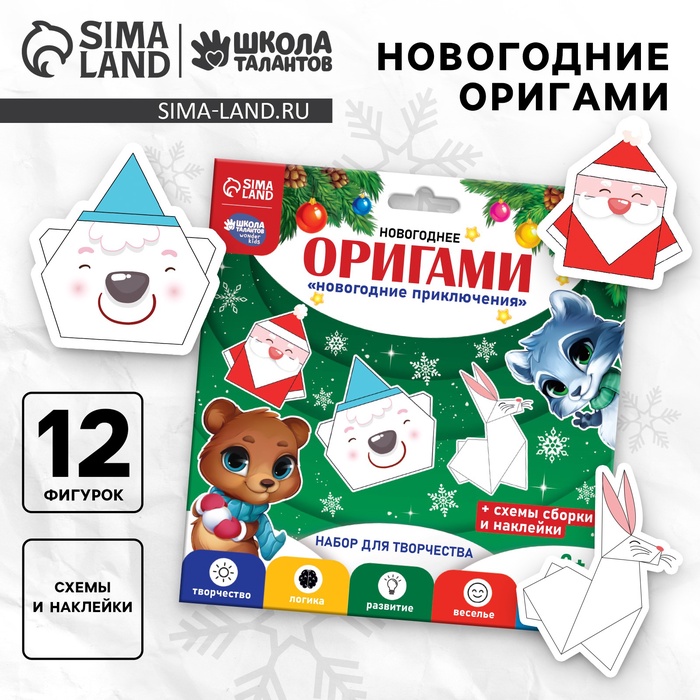 Оригами на новый год «Зимние приключения», набор для творчества - Фото 1