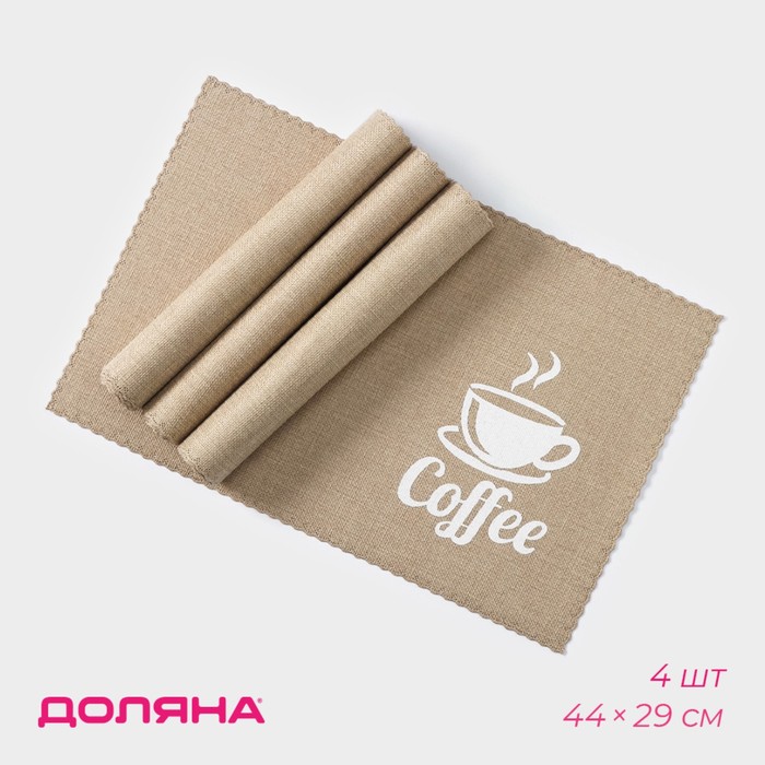 Салфетки сервировочные на стол Доляна Coffee, 4 шт., 44×29 см, бежевые - Фото 1