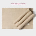 Салфетки сервировочные на стол Доляна Coffee, 4 шт., 44×29 см, бежевые - Фото 4