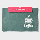 Набор салфеток сервировочных Доляна Coffee, 4 шт, 44×29 см, цвет бирюзовый - Фото 8