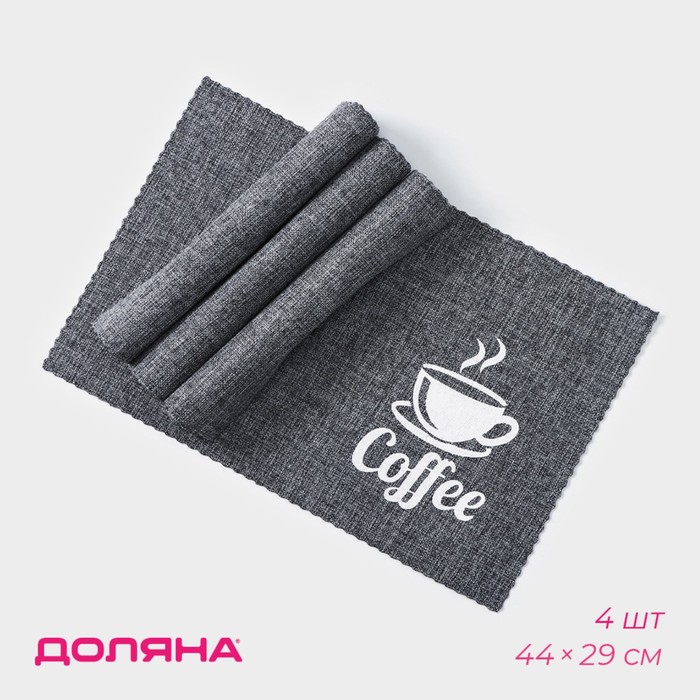 Салфетки сервировочные на стол Доляна Coffee, 4 шт., 44×29 см, серые - Фото 1